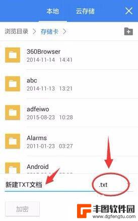 手机怎么建立txt文档 在手机上怎么创建txt文件