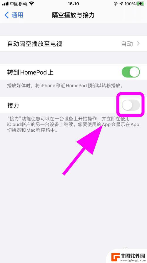 iphone粘贴自 如何关闭 iPhone怎么关闭接力功能