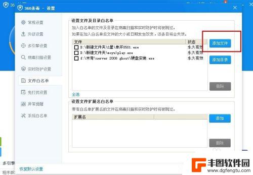 360杀毒软件添加信任在哪里 360杀毒信任文件白名单添加方法