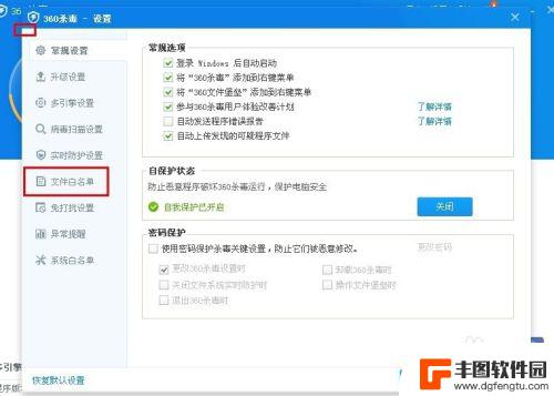 360杀毒软件添加信任在哪里 360杀毒信任文件白名单添加方法