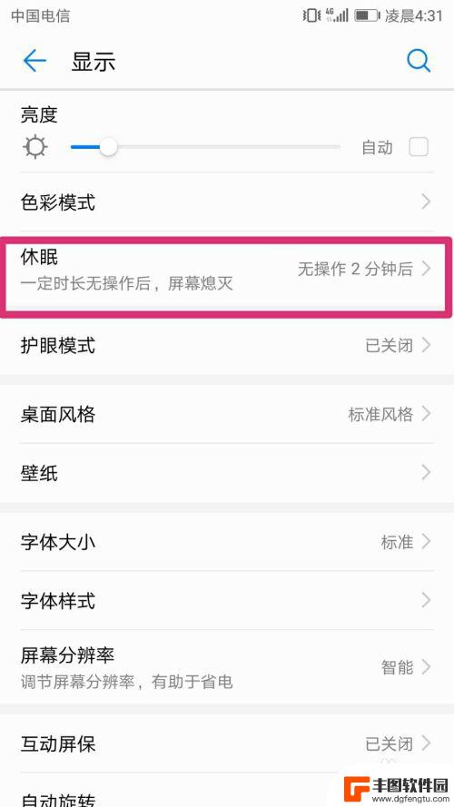 手机软件黑屏怎么设置时间 怎样设置手机不自动黑屏