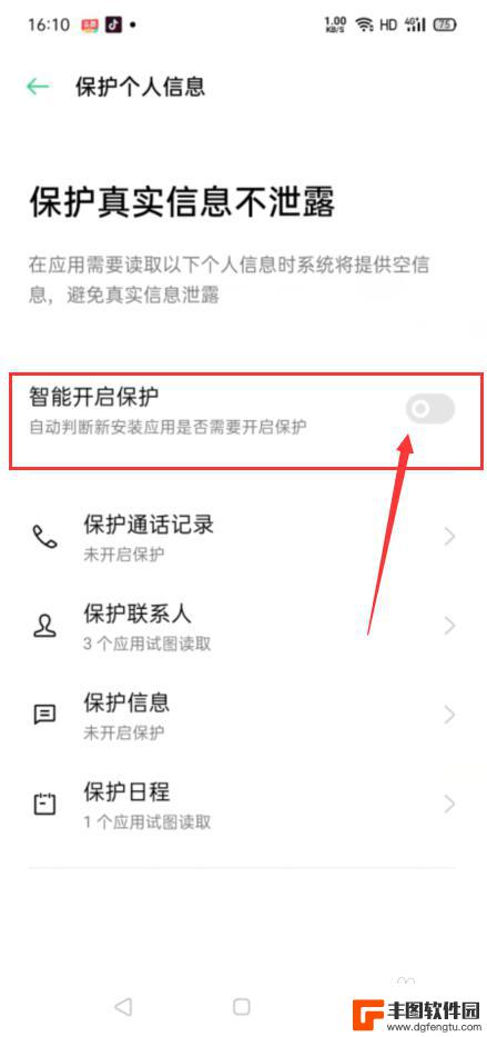 oppo安全守护怎么打开 oppo手机安全守护具体在哪个界面