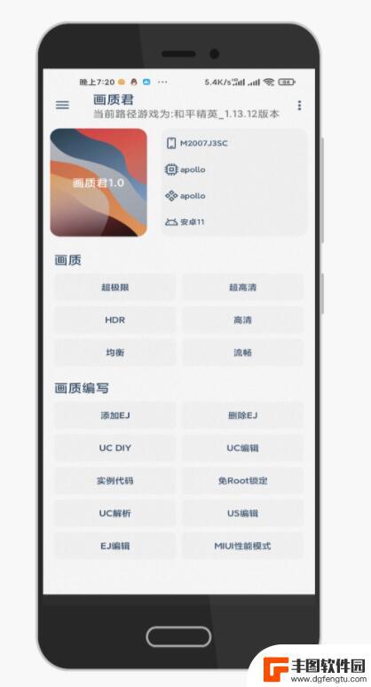 画质君安卓版