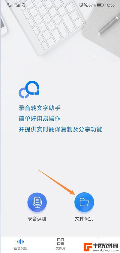 手机录音如何转文字 手机录音转文字软件