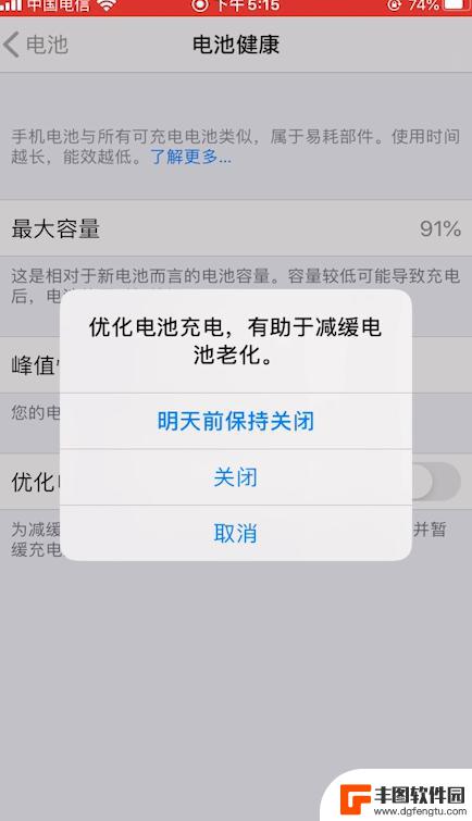 iphone电越充越少是怎么办 苹果手机充电越充越少解决办法