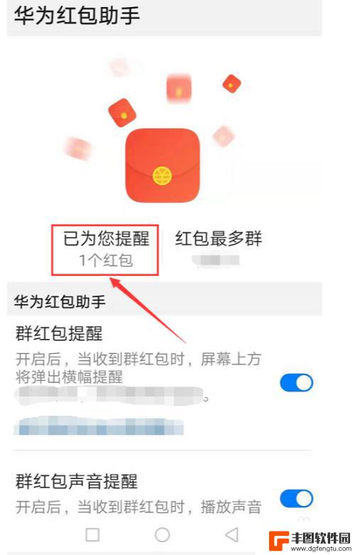 荣耀手机设置红包提醒功能 华为手机红包提醒设置方法