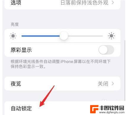 苹果手机屏幕长时间不熄灭 苹果手机怎么关闭屏幕息屏功能