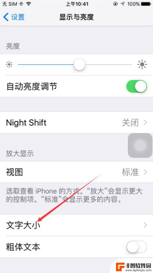 苹果手机字体怎么设置大小一样 iPhone字体大小怎么改