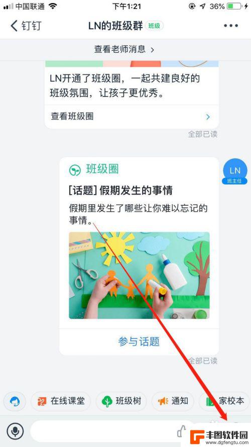 手机钉钉如何选联播人 钉钉群联播怎么开启