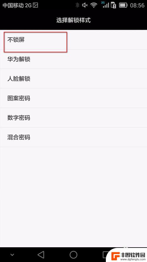 华为手机锁屏显示怎么关闭 华为手机如何关闭锁屏密码