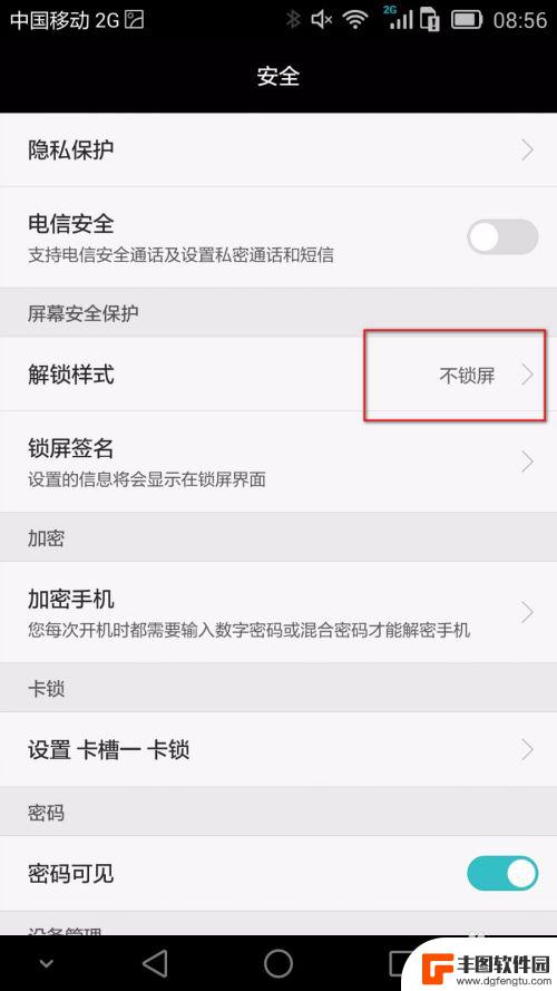 华为手机锁屏显示怎么关闭 华为手机如何关闭锁屏密码