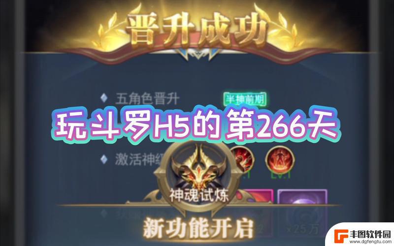 斗罗大陆h5怎么升半神 斗罗大陆h5半神升级攻略详解