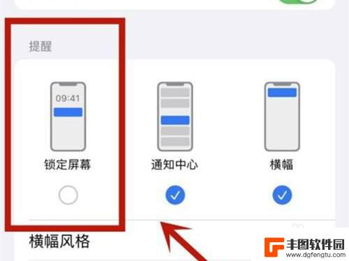 苹果手机锁屏通知如何关闭 iPhone怎么关闭锁屏通知亮屏功能