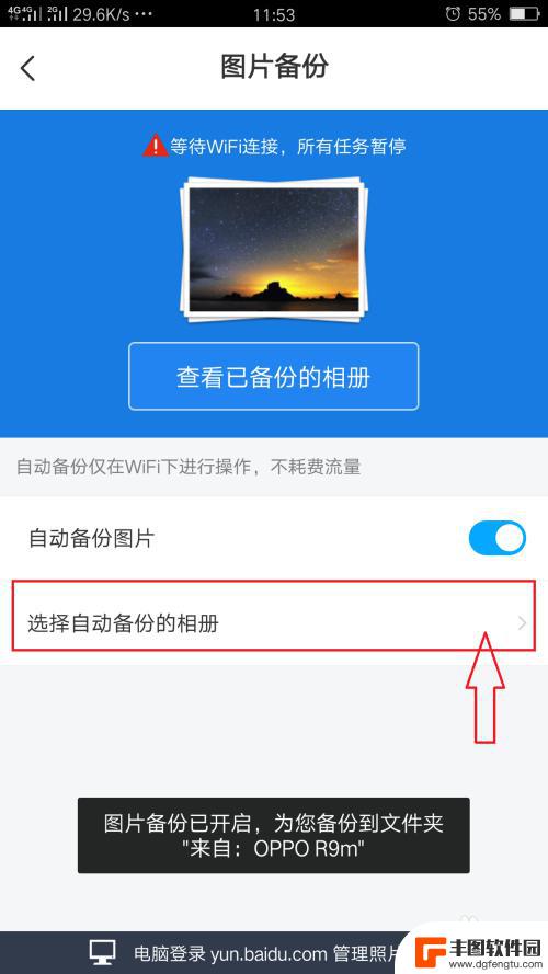 百度网盘如何备份手机照片 百度网盘手机照片自动备份设置教程