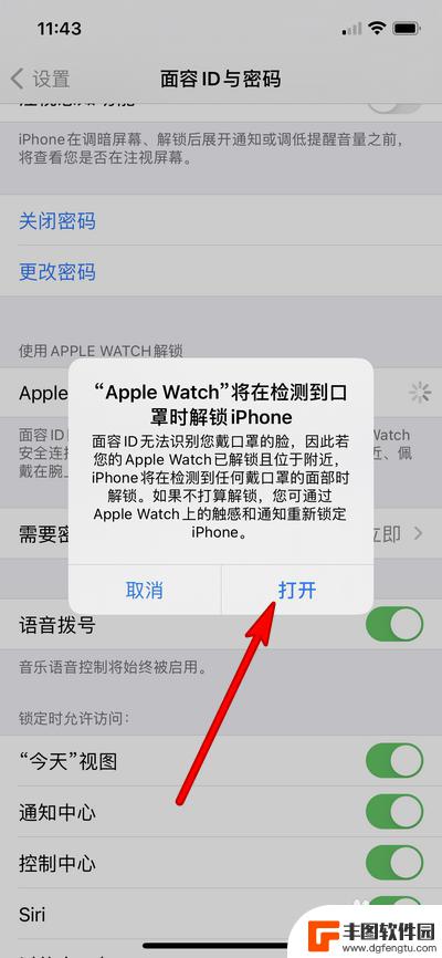 iwatch怎么给手机解锁 苹果手表解锁手机设置步骤