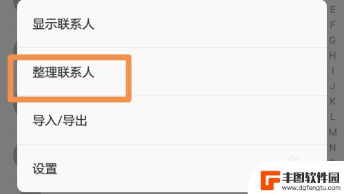 怎么删除手机所有联系人 如何在手机上快速删除大量联系人