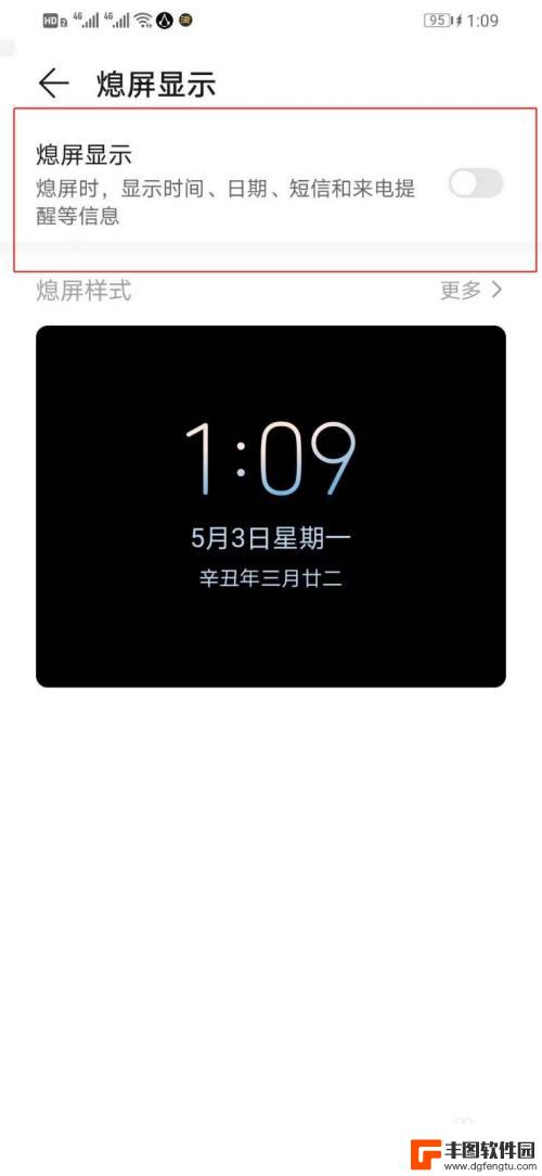 手机不显示屏幕如何关闭 华为手机如何关闭熄屏显示功能