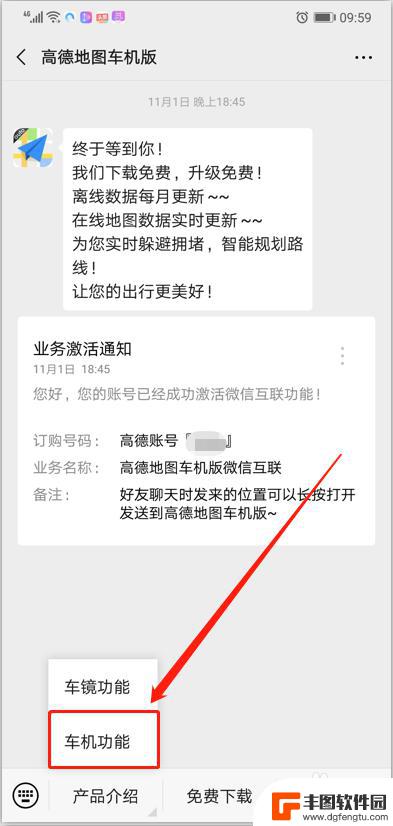 手机微信里如何连接汽车 如何将微信分享地址发送到车载高德地图中