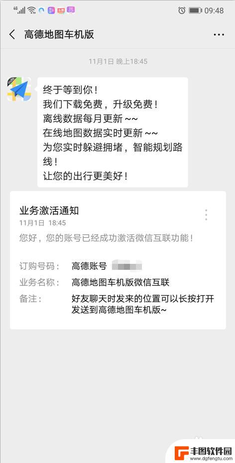 手机微信里如何连接汽车 如何将微信分享地址发送到车载高德地图中