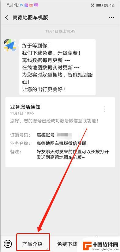 手机微信里如何连接汽车 如何将微信分享地址发送到车载高德地图中