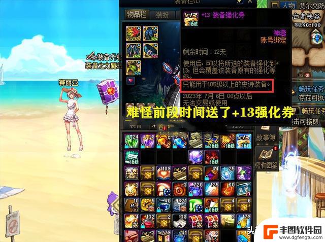 DNF：神界版本强化系统改版！+13要“烂大街”了，金币消耗减半