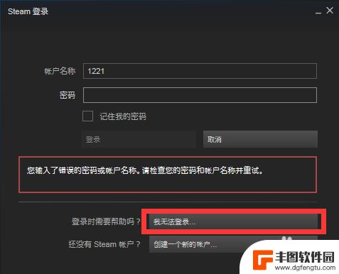 steam账号怎么登陆不上 Steam更改密码后登录密码错误怎么办