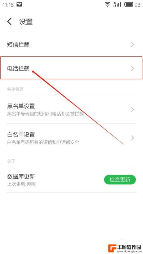 怎么打开手机拦截网络 怎样屏蔽所有网络电话