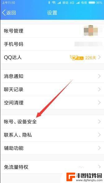 手机QQ如何设置设置锁 怎么在手机QQ上设置私密密码
