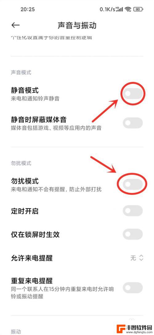 小米手机非静音状态来电无声音 小米手机来电没声音怎么调