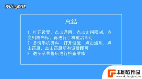 苹果手机相机拍不了照 苹果手机相机黑屏怎么解决