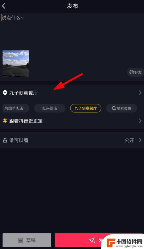 抖音怎么设置板块位置(抖音怎么设置板块位置显示)