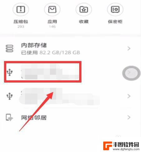 华为手机优盘怎么打开 华为手机连接U盘后无法打开