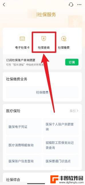 农村交医保在手机怎么查 农村合作医疗缴费记录查询步骤