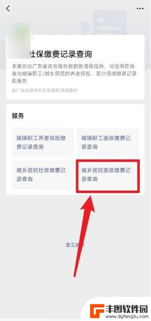 农村交医保在手机怎么查 农村合作医疗缴费记录查询步骤