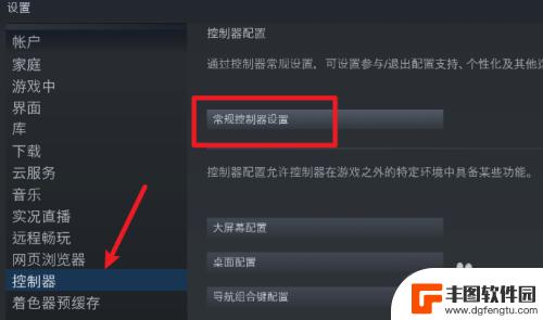 手柄在steam里怎么设置 Steam游戏手柄设置教程