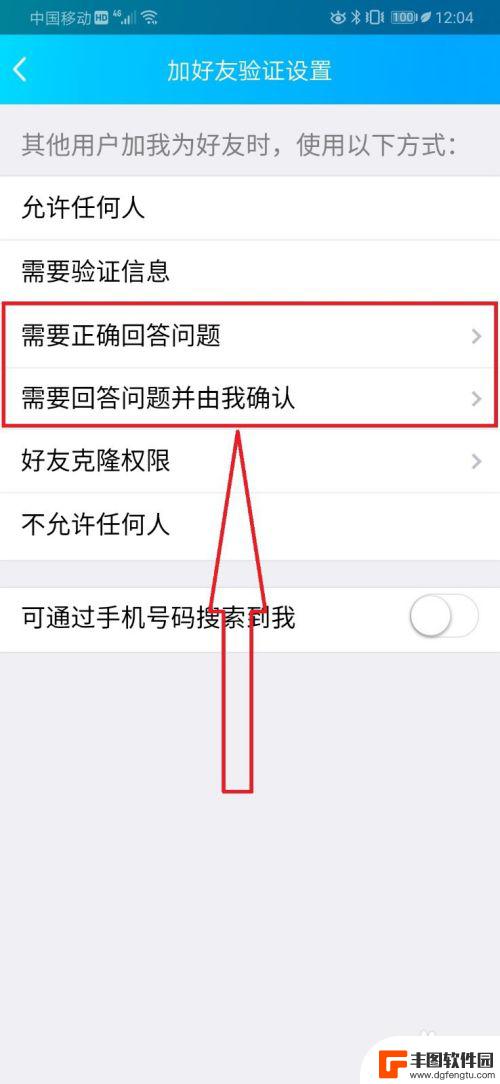 手机qq怎么设置人设问题 手机QQ验证问题怎么设置