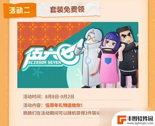 五周年香肠派对怎么买动作 香肠派对五周年活动时间表