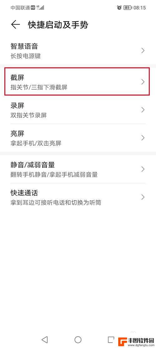 荣耀手机底下三个按钮设置 荣耀手机三指下滑截屏功能设置方法