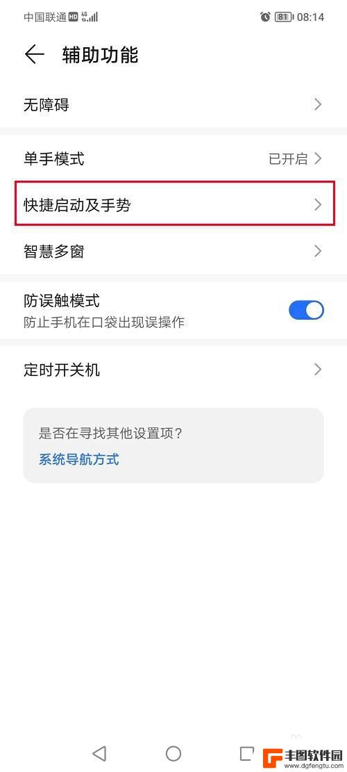 荣耀手机底下三个按钮设置 荣耀手机三指下滑截屏功能设置方法