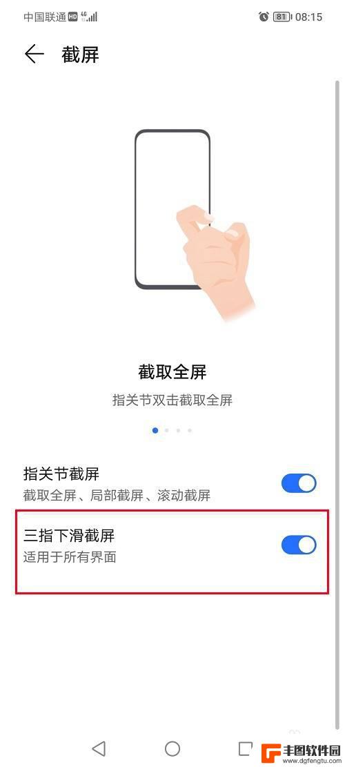 荣耀手机底下三个按钮设置 荣耀手机三指下滑截屏功能设置方法