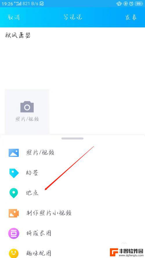 qq发表说说怎么显示所在地点 如何在QQ空间发假定位的说说