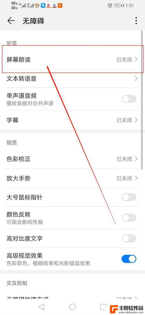 华为手机朗读功能怎么关闭 怎么在华为手机上关闭屏幕朗读功能
