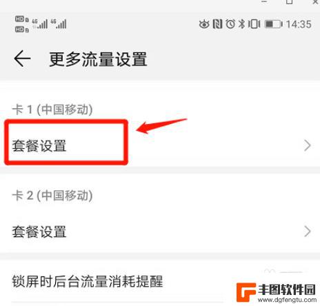 手机流量设置限制怎么设置 如何设置手机流量限制