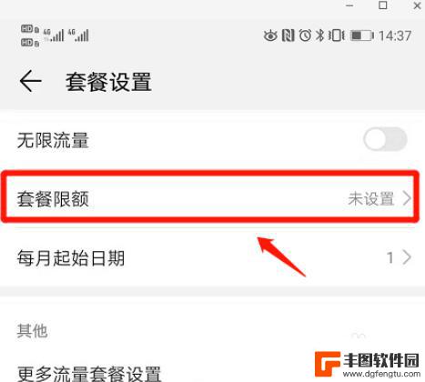 手机流量设置限制怎么设置 如何设置手机流量限制