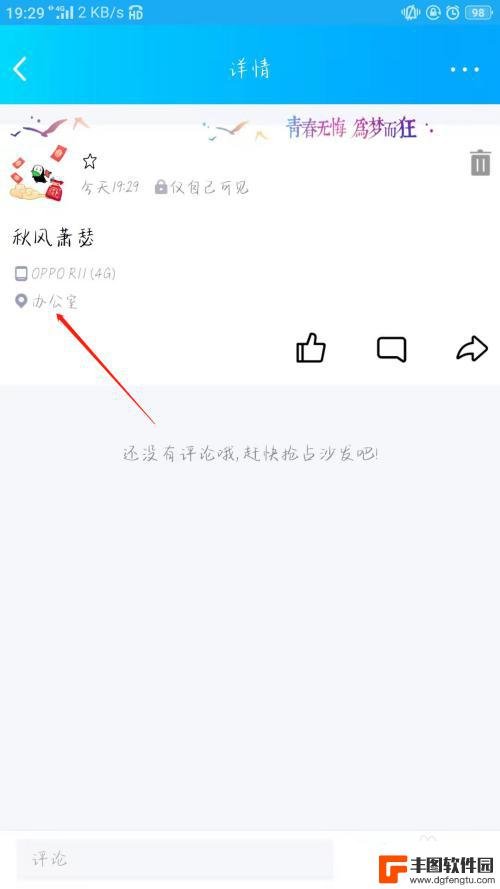 qq发表说说怎么显示所在地点 如何在QQ空间发假定位的说说