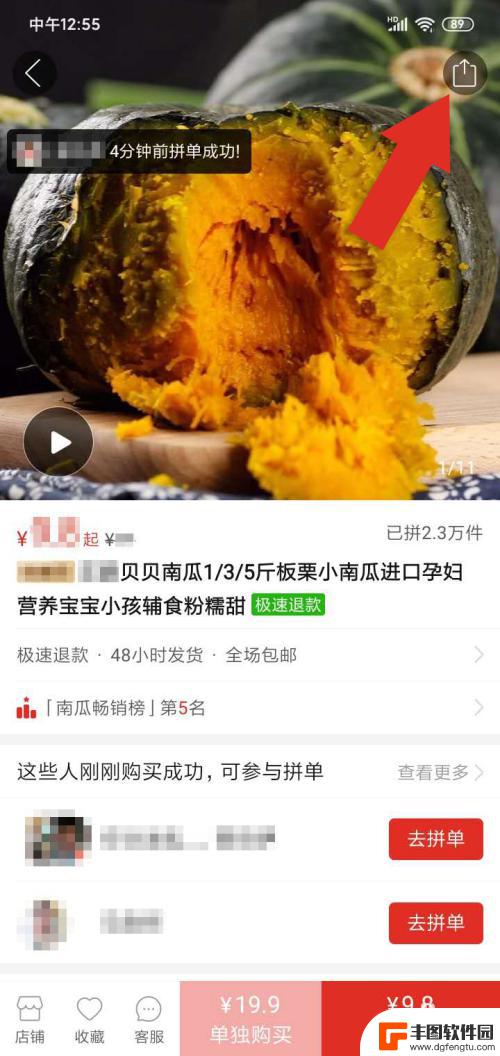 拼多多上的视频怎么保存下来 拼多多主图视频保存方法