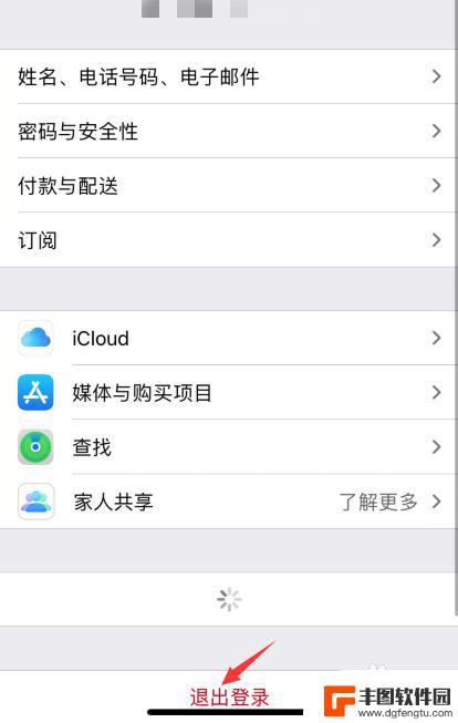 苹果手机如何强制退出帐号 iphoneid强制退出方法