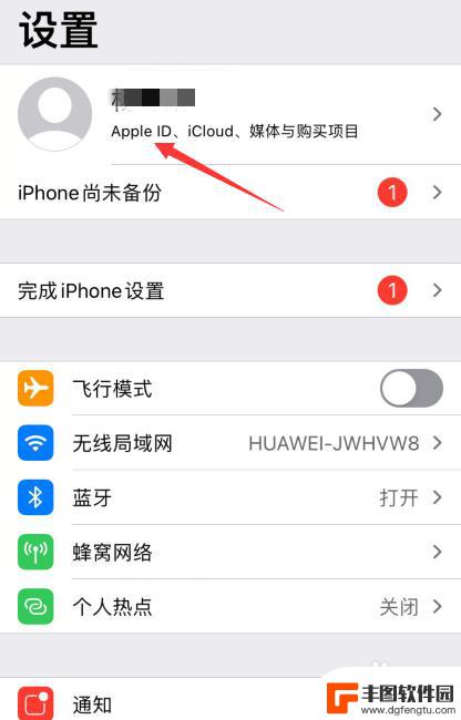 苹果手机如何强制退出帐号 iphoneid强制退出方法