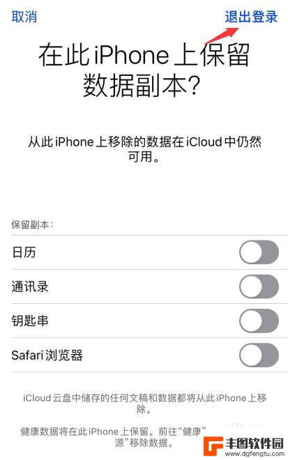 苹果手机如何强制退出帐号 iphoneid强制退出方法