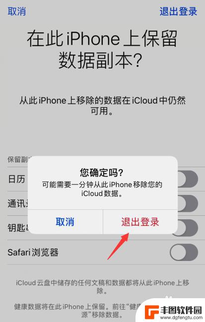 苹果手机如何强制退出帐号 iphoneid强制退出方法